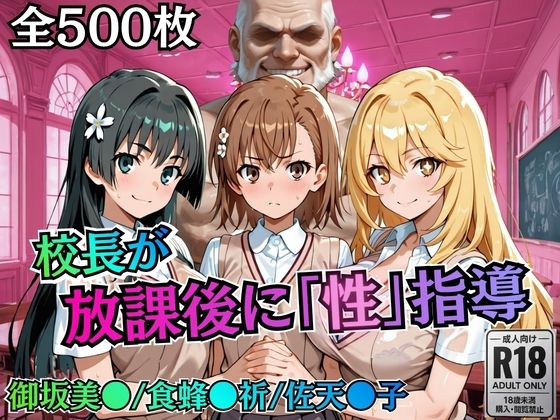[制服]校長が放課後に「性」指導【とある】 むちふわ生体研究所レビュー
