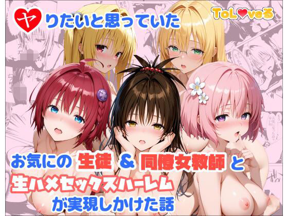 [制服]ヤりたいと思っていたお気にの生徒＆同僚女教師と生ハメセックスハーレムが実現しかけた話 麦めし屋レビュー