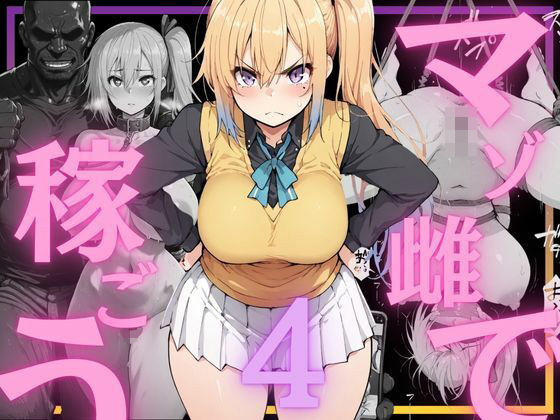 [辱め]マゾ雌で稼ごう〜川〇舞編〜 NTRELIONレビュー