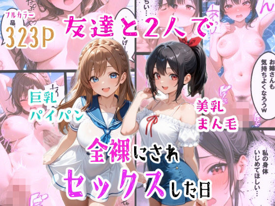 [辱め]友達と2人で全裸にされセックスした日 羞恥な姫たちレビュー
