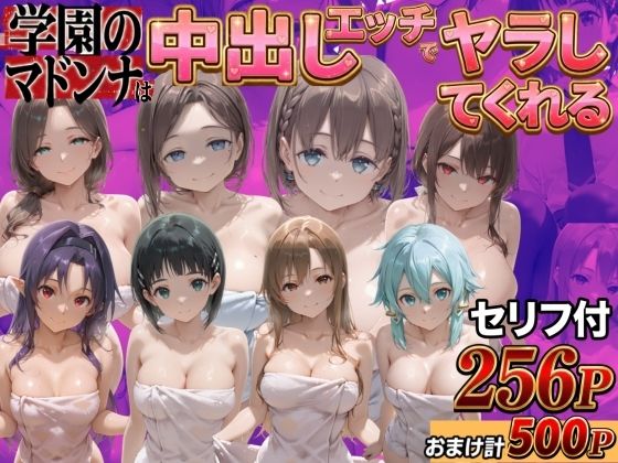 [制服]クラスのマドンナに中●しSEX？？ 鴨の家レビュー