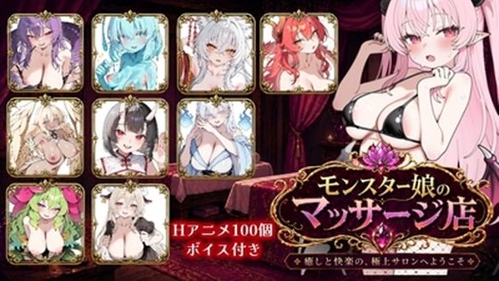 [ファンタジー]モンスター娘マッサージ店 ロリオネ工房レビュー