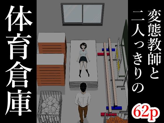 [辱め]体育倉庫 となりんちレビュー5.00
