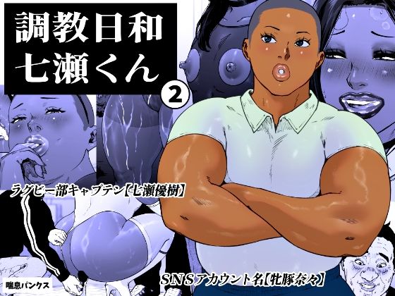 [女装・男の娘]調教日和七瀬くん 2 喘息パンクスレビュー