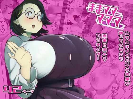 [制服]ままマママママ 数字錠レビュー